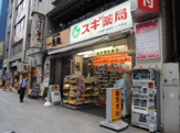 スギ薬局日本橋三越前店