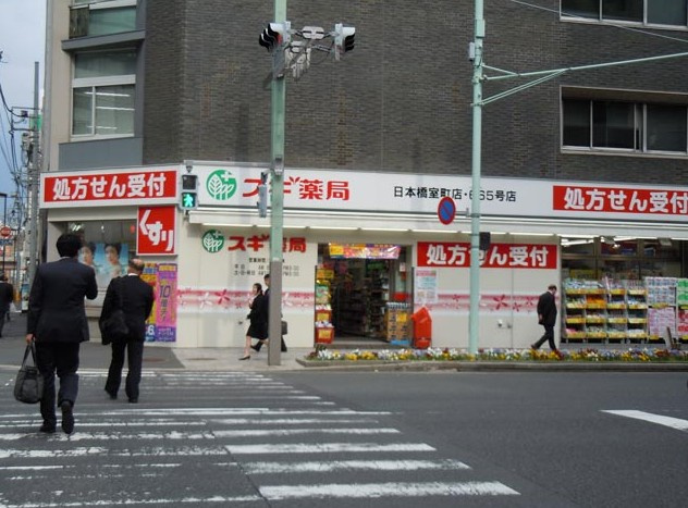 スギ薬局日本橋室町店の画像