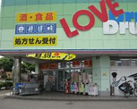 くすりのラブ 岡南店