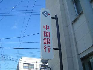 中国銀行玉支店の画像1
