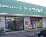 ドラッグセイムス 妹尾店