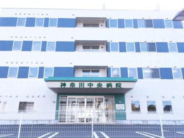 神奈川中央病院の画像1