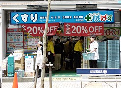 どらっぐぱぱす　八丁堀店の画像