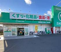 ZAG ZAG(ザグ ザグ) 薬局 妹尾店の画像1