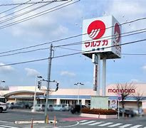 マルナカ 妹尾店の画像1