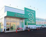 ザグザグ豊成店