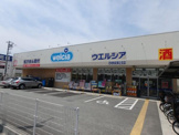 ウエルシア尼崎 南武庫之荘店