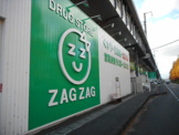 ザグザグ高島店