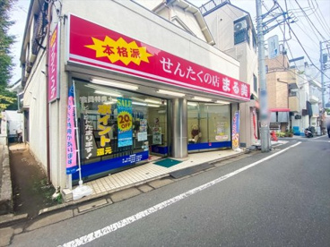 せんたくの店 まる美 千歳船橋店の画像1