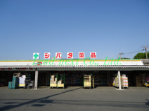 シバタ薬品　下小出店