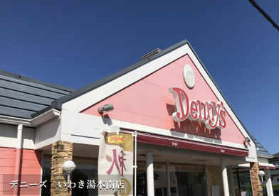 デニーズ　いわき湯本南店の画像1