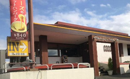 ＣＯＣＯ’Ｓ　平店の画像1