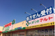 くすりのマルト窪田店の画像