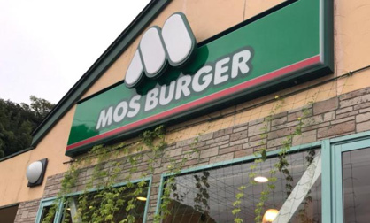 モスバーガー　いわき湯本店の画像1
