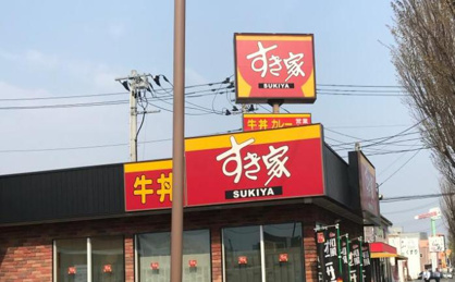 すき家　いわき平店の画像1