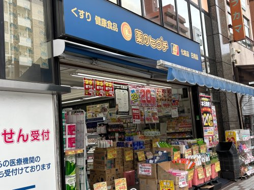 薬のヒグチ 富岡八幡店
