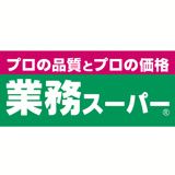業務スーパー 上新庄店