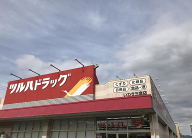 ツルハドラッグ　いわき三倉店の画像1