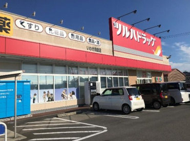 ツルハドラッグ　いわき四倉店の画像1