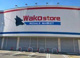 Wakostore　いわき鹿島店の画像
