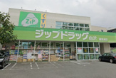 Zipドラッグ 白沢権現通店