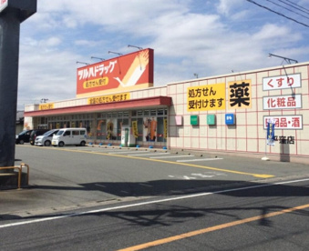 ツルハドラッグ　平窪店の画像1