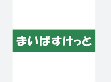 まいばすけっと 町屋2丁目店の画像1