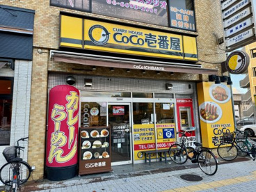 カレーハウスCoCo壱番屋　住吉区長居公園前店の画像1