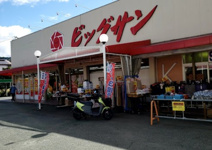 ビッグサンマルシゲ津田店