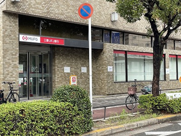 三菱UFJ銀行大正橋支店の画像1