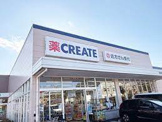 クリエイトSD(エス・ディー) 厚木緑ケ丘店