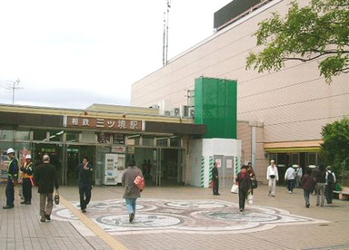 相鉄本線『三ツ境』駅の画像1