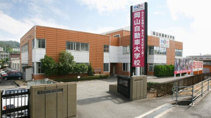 岡山自動車大学校の画像1