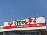 くすりのレデイ 鹿田本町店