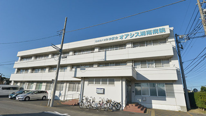オアシス湘南病院の画像1