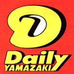 デイリーヤマザキの画像1