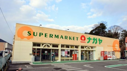 スーパーナガヤ 荻店の画像1