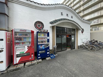 三光湯