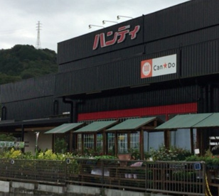 キャンドゥ ハンディホームセンター伊東店の画像1