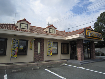 CoCo壱番屋 浜松天王町店の画像2
