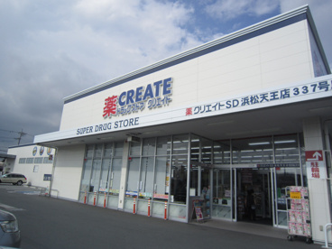 クリエイトＳ・Ｄ浜松天王店の画像3