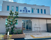 水村医院