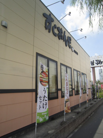すしおんど浜松船越店の画像3
