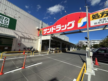 サンドラッグ 恋ケ窪店の画像1