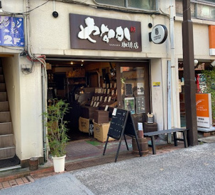 やなか珈琲店 大岡山店の画像1