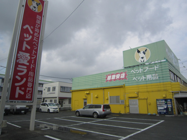 ペット愛ランド 早出町店の画像2