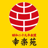 幸楽苑吹上店の画像1