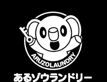 あるゾウランドリー加美店の画像1