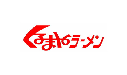 くるまやラーメン吹上店の画像1