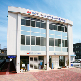 岡山プロフェッショナルビューティー専門学校の画像1